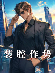 鹿霄霄玄莲小说在线免费阅读（装腔作势无弹窗无删减）