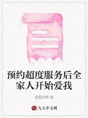 預約超度服務后全家人開始愛我
