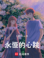 虛擬之愛