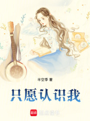 只愿認識我