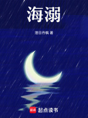 聽海溺