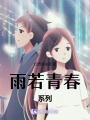 夏色清戀