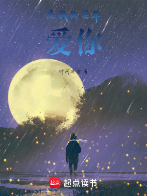 在我的世界愛你
