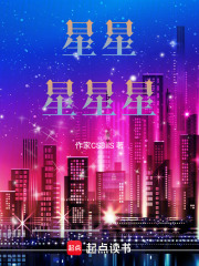 星星星星星