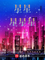 星星星星星