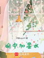 碗中加墨水