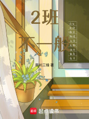 2班不一般
