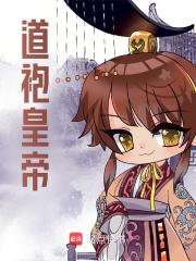 道袍皇帝（于冕嘉靖）小说阅读，最新章节无删减