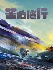 《苦心修行秦阳》小说在线，秦阳章节大结局-胖达文学