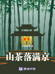 山茶落滿京