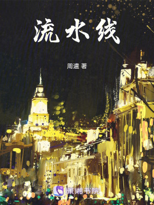 流水線