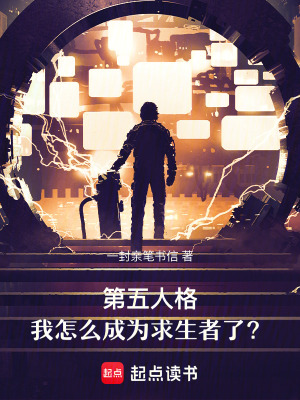 第五人格：我怎么成為求生者了？