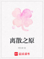 離散之原