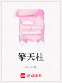 擎天柱
