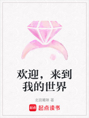 歡迎，來到我的世界