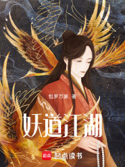 以妖道盡斬江湖
