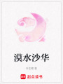 漠水沙華