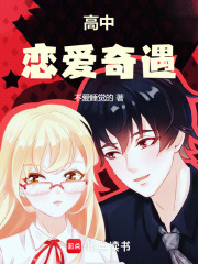 同桌戀愛奇遇
