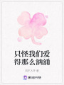 只怪我們愛得那么洶涌