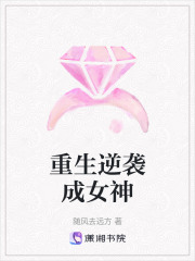 重生逆襲成女神
