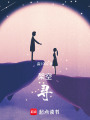 架空：尋