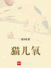 貓兒氧