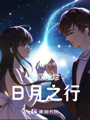 星漢燦爛，日月之行