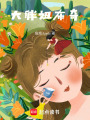 大胖妞布奇