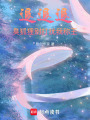 退！退！退！臭狐貍別打擾我稱王