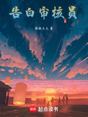告白審核員