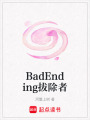 BadEnding拔除者