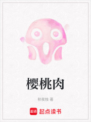 櫻桃肉