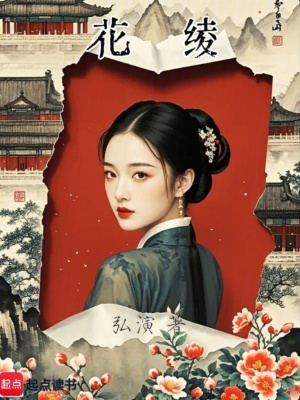 花綾