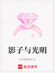 影子與光明