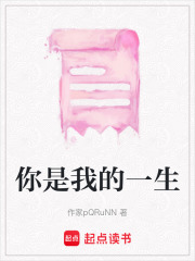 你是我的一生