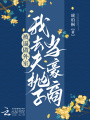 被逼做外室,，我去夫拋?zhàn)赢?dāng)豪商