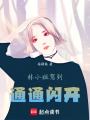 林小姐駕到！通通閃開！！