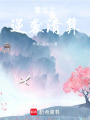 重生之逆襲清算