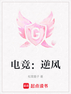 電競：逆風