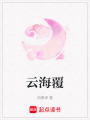 云海覆