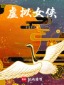虛擬賤客