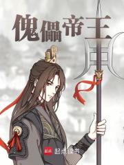 傀儡帝王（周元宇文成）小说，傀儡帝王免费阅读