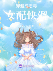 穿越成惡毒女配快溜