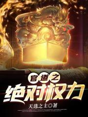 独断青云小说，独断青云在线阅读