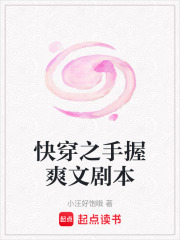 快穿之手握爽文劇本