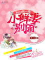 BOSS抱一抱：小鮮妻，別鬧！