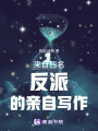 四名反派的尖銳爆鳴
