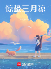 驚蟄三月涼