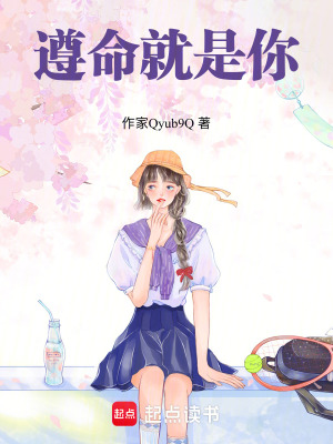 遵命就是你