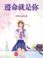 遵命就是你